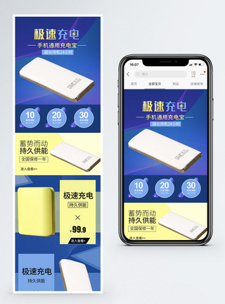极速充电宝电商手机端模板图片