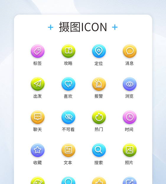 UI设计工具线性彩色圆形立体装饰图标icon图片