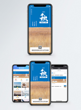 秋天手机海报配图图片