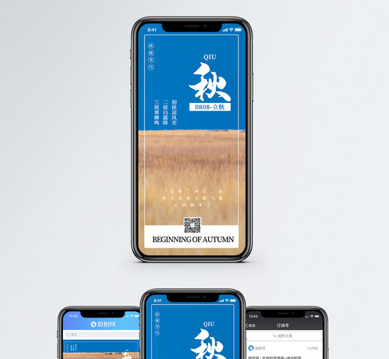 秋天手机海报配图图片