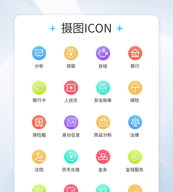 UI设计金融线性彩色渐变图标icon图片