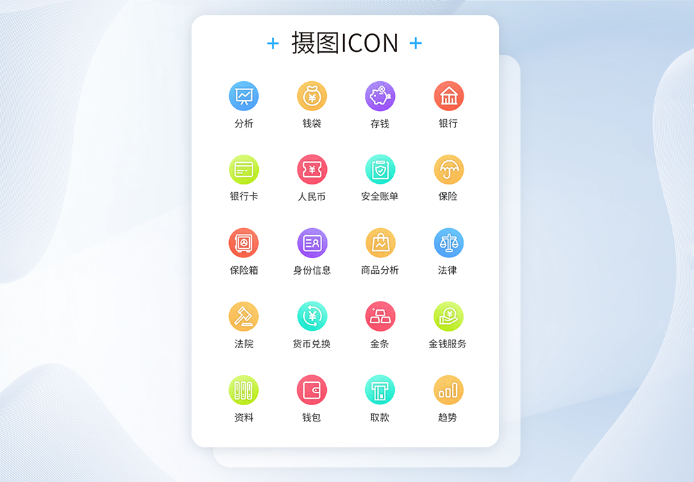 UI设计金融线性彩色渐变图标icon图片素材