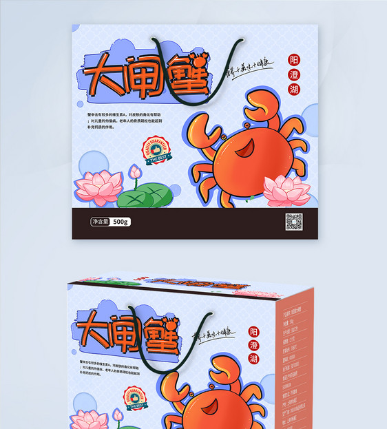 大闸蟹美食包装盒设计图片