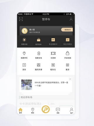 智能停车APP首页设计图片