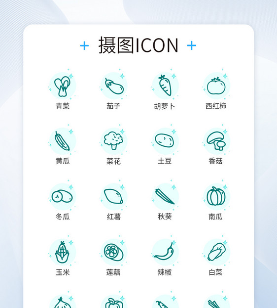 UI设计蔬菜绿色线性装饰图标icon图片