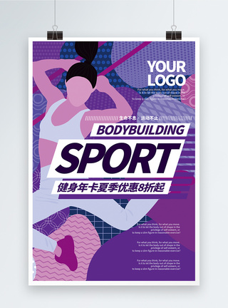 运动健身剪影手绘图形运动健身促销海报模板