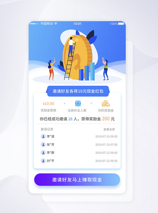 UI设计邀请好友赚现金活动APP界面APP界面设计高清图片素材