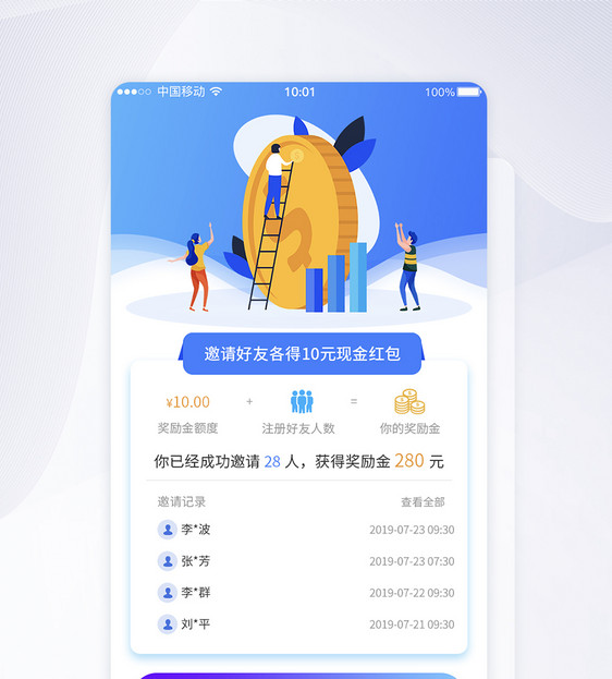 UI设计邀请好友赚现金活动APP界面图片