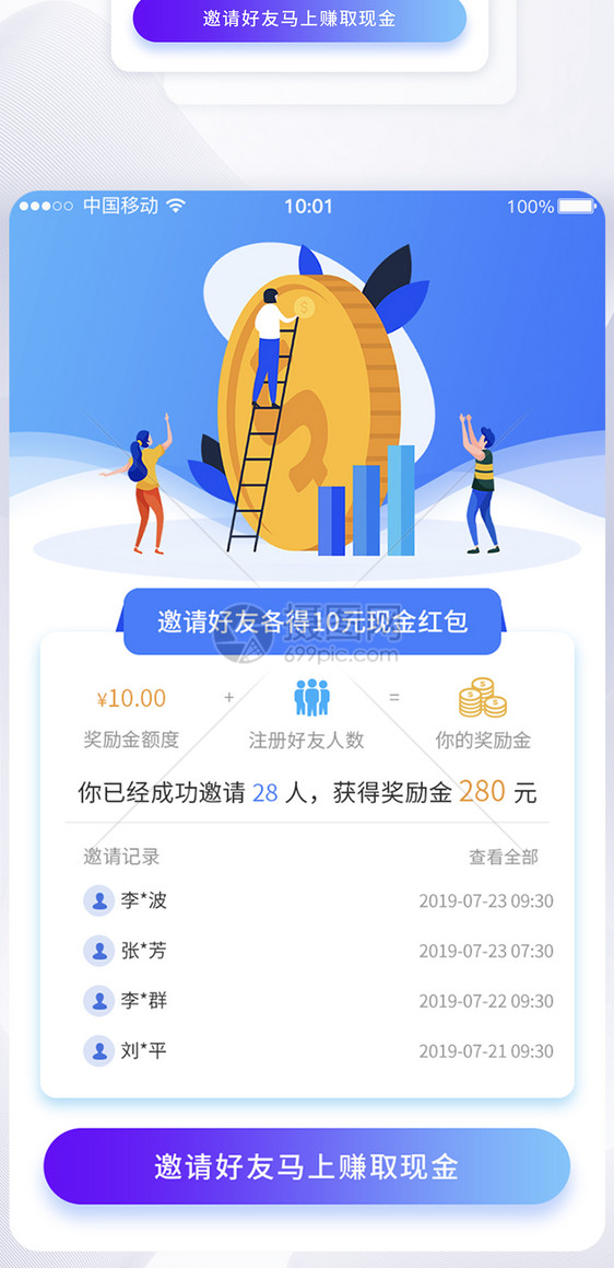 UI设计邀请好友赚现金活动APP界面图片