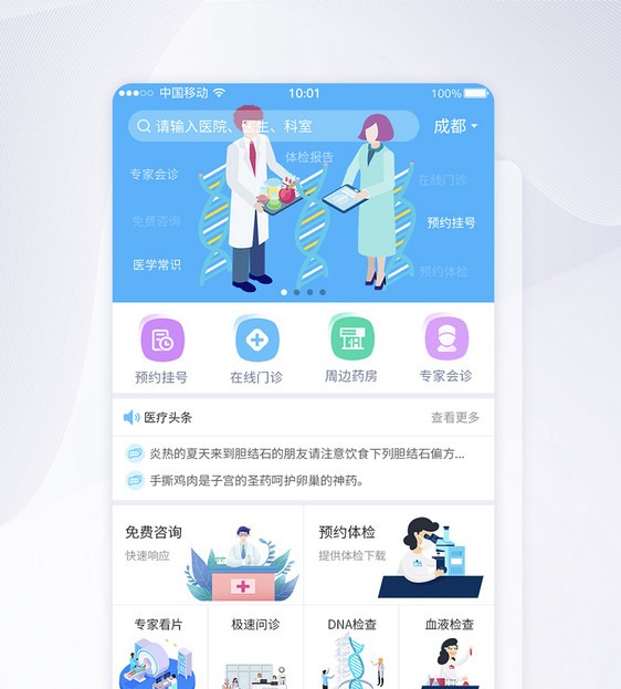 UI设计医疗会诊医院APP界面图片