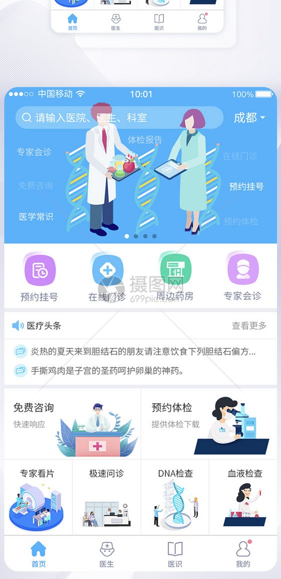 UI设计医疗会诊医院APP界面图片