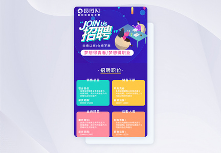 ui设计手机app招聘长页面图片