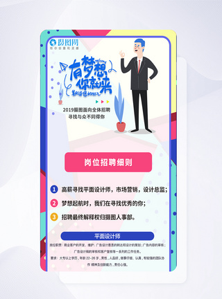 ui设计手机app招聘长图图片