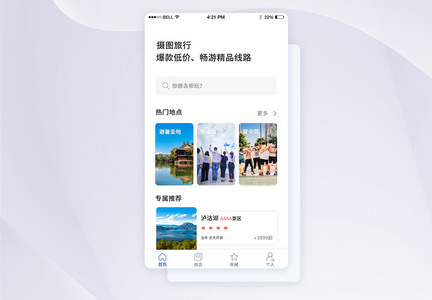 UI设计旅游app首页界面图片