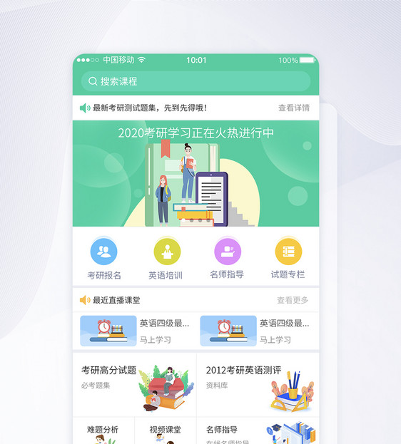 UI设计考研学习教育培训平台APP首页界面图片