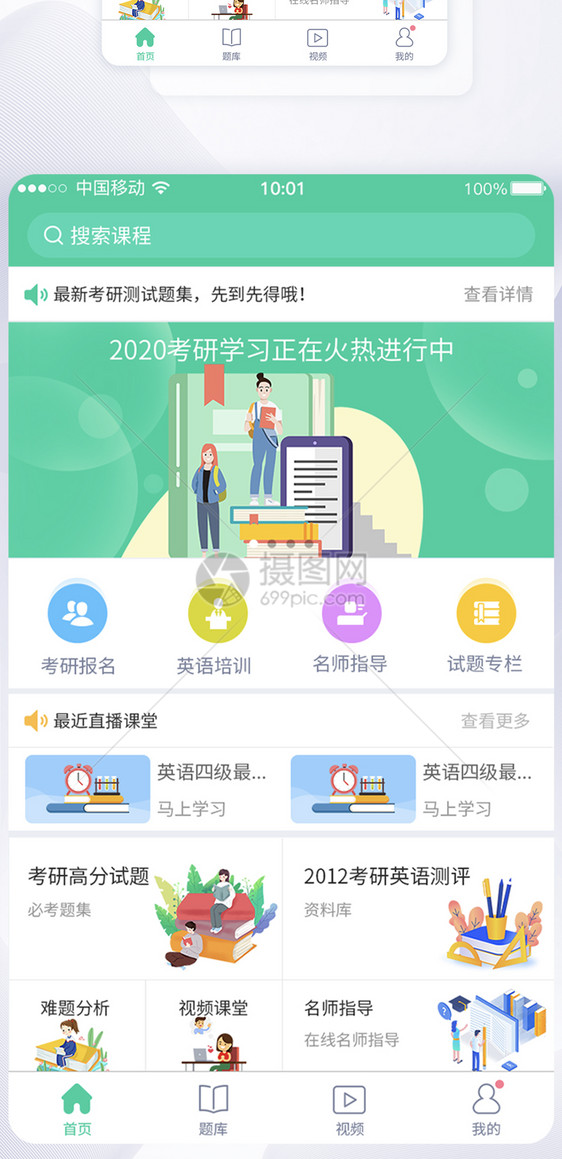 UI设计考研学习教育培训平台APP首页界面图片