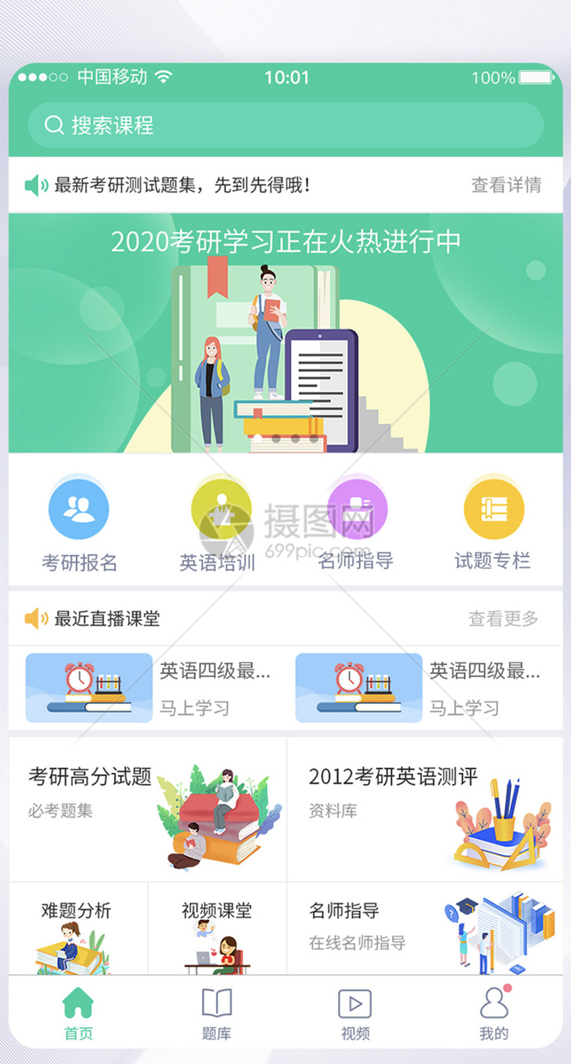 UI设计考研学习教育培训平台APP首页界面图片