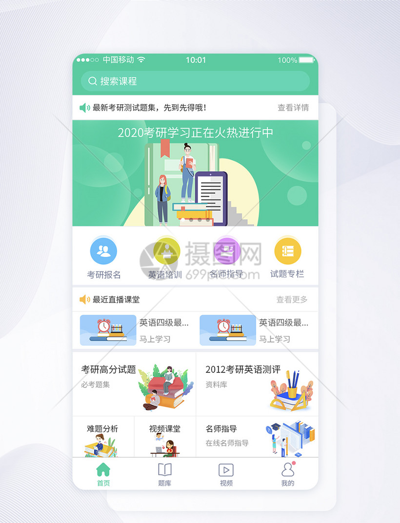 UI设计考研学习教育培训平台APP首页界面图片