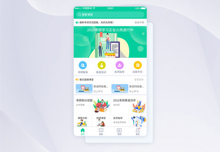 UI设计考研学习教育培训平台APP首页界面图片