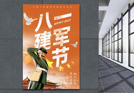 八一建军节节日宣传海报图片