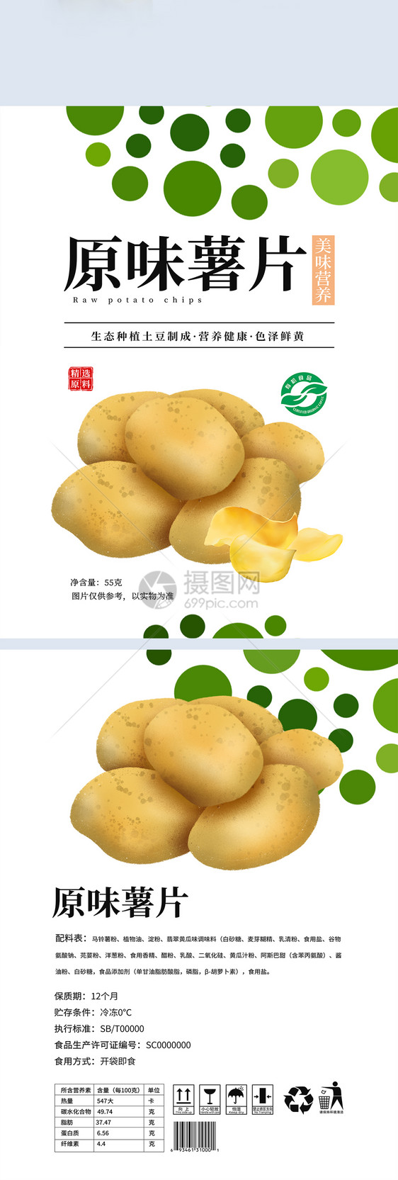 原味薯片零食包装袋设计图片