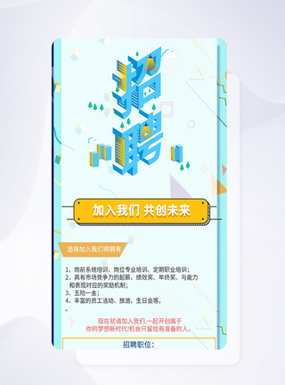 ui设计手机app招聘长图界面图片