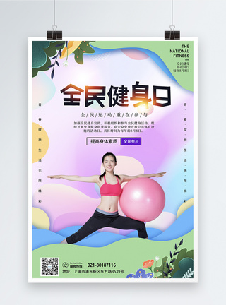 剪纸风全民健身日系列海报图片