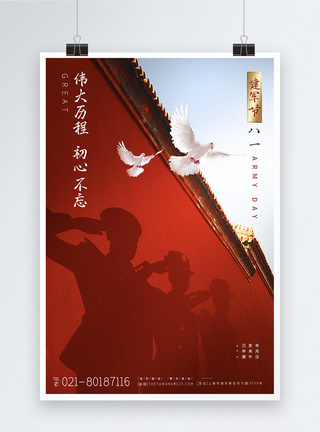 中国八一建军节八一建军节节日宣传海报模板