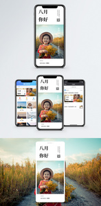 八月你好手机海报图片