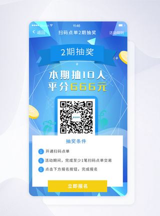 ui设计扫码app界面图片