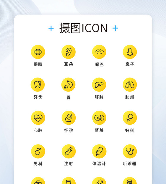 UI设计简约医疗icon图标图片