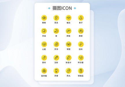 UI设计简约医疗icon图标图片