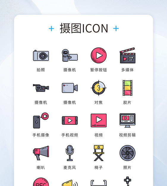 UI设计彩色mbe风格摄影icon图标图片