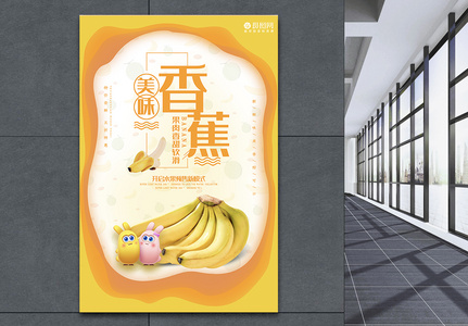 黄色剪纸风香蕉水果海报图片素材