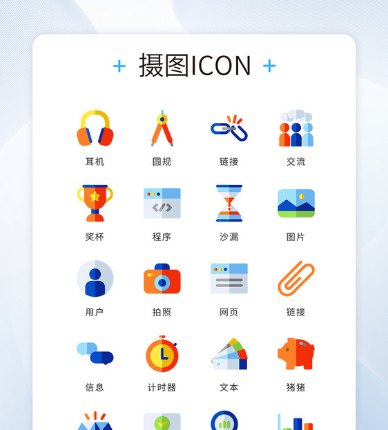 UI设计彩色精致互联网icon图标图片