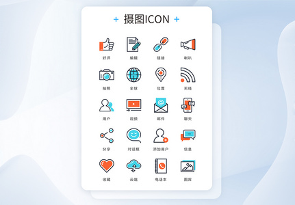 UI设计蓝橙精致个性商务办公icon图标高清图片