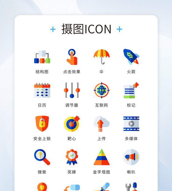 UI设计彩色精致扁平化互联网icon图标图片