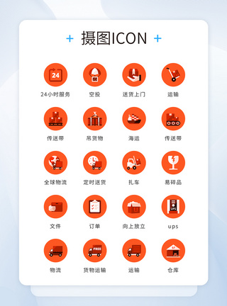 仓库监控UI设计橙红色物流运输快递矢量icon图标模板