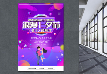 紫色浪漫七夕C4D促销海报图片