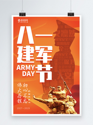 八一建军节节日宣传海报图片