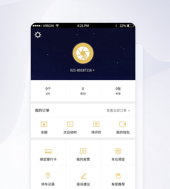 UI设计智能停车APP我的账户界面图片