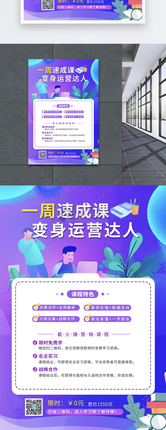 运营课程海报图片