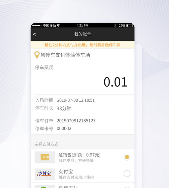 UI设计智能停车APP我的账单界面图片