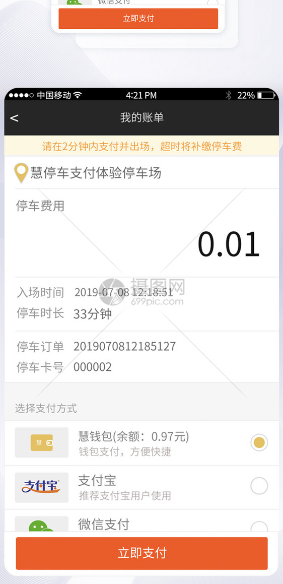 UI设计智能停车APP我的账单界面图片