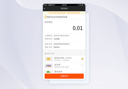 UI设计智能停车APP我的账单界面高清图片