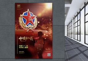 红色八一建军节92周年党建宣传海报图片