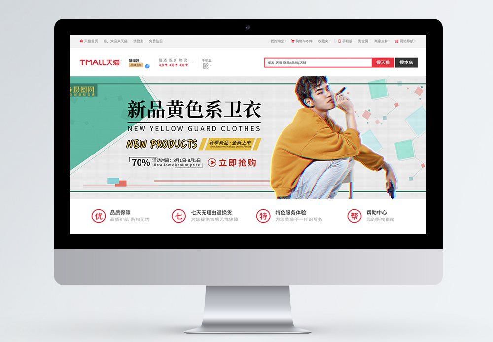 卫衣海报新品卫衣促销男装电商banner模板