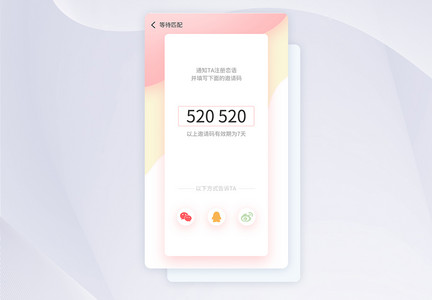 ui设计粉色情侣恋爱手机app邀请页图片