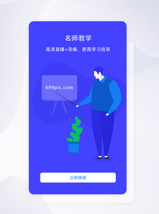 UI设计扁平风格手机app闪屏引导页图片