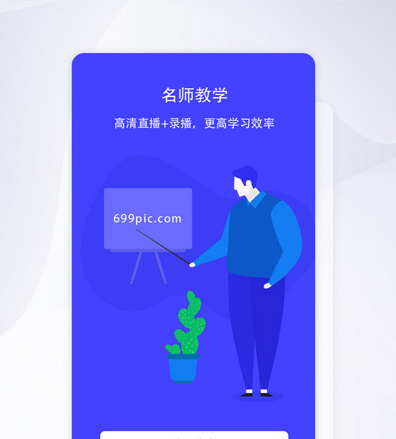 UI设计扁平风格手机app闪屏引导页图片